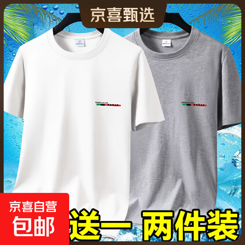 2026夏季短袖T恤男士圆领潮流印花宽松大码百搭半袖体恤打底衫-SL 短袖DAP-白色+浅灰 4XL 码【160-175斤】
