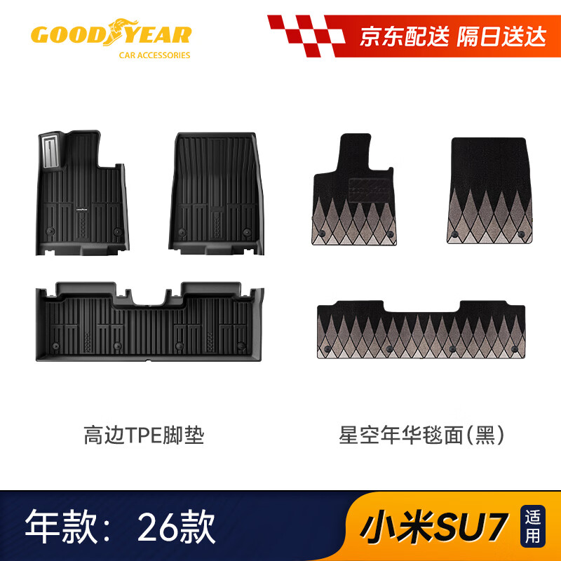 固特异（Goodyear）tpe汽车脚垫适用小米SU7配件内饰26款脚垫注塑升级冠军黑年华毯