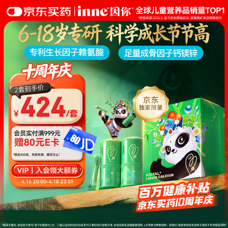 Inne因你竹节钙赖氨酸液体钙儿童青少年30条*2盒熊猫成长礼盒春季补钙
