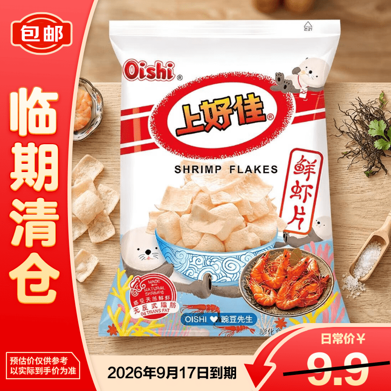 上好佳鲜虾片休闲零食怀旧袋装128g 2026/12到期