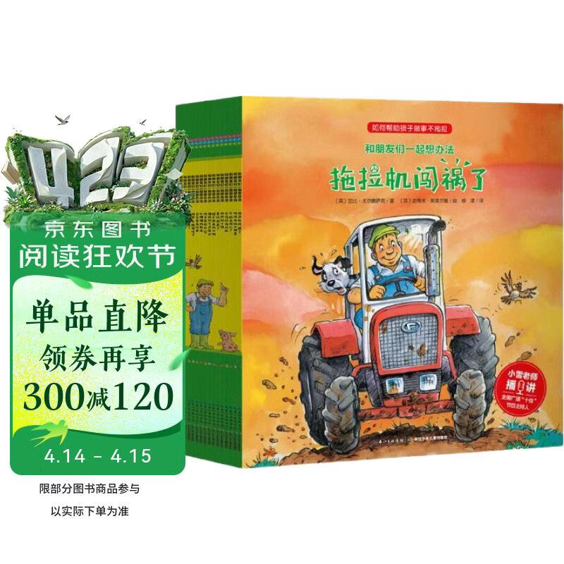 点读版 和朋友们一起想办法16册全辑 3-6岁儿童绘本幼儿园睡前故事阅读图书籍(支持小猴皮皮点读笔) 点读书 发声书 有声书 早教发声书 