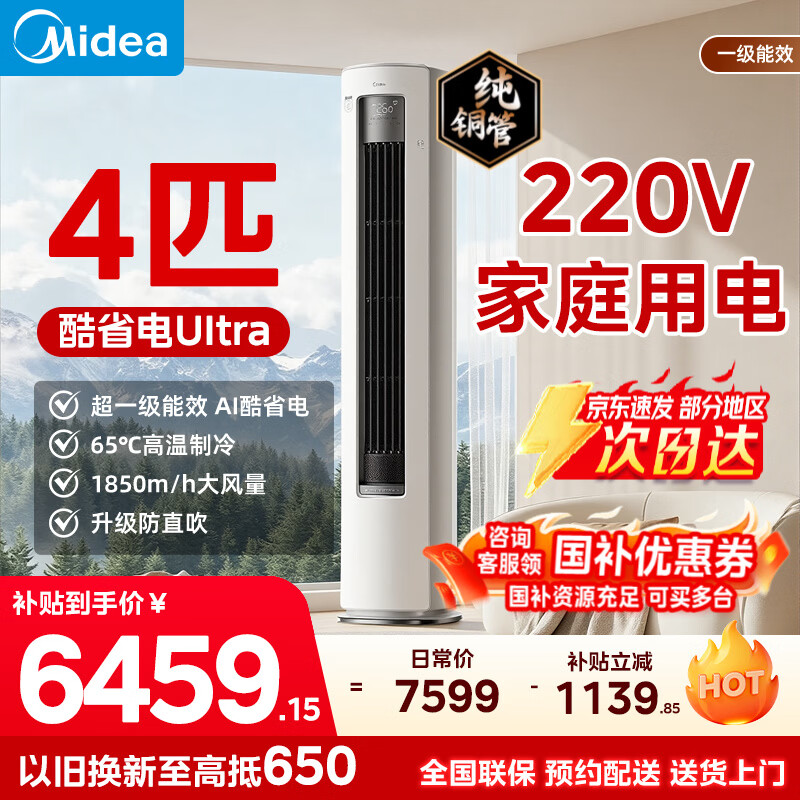 Midea/���� ��ʡ��Ultra 4ƥ ��� KFR-88LW/N8KS1-1U  5609Ԫ