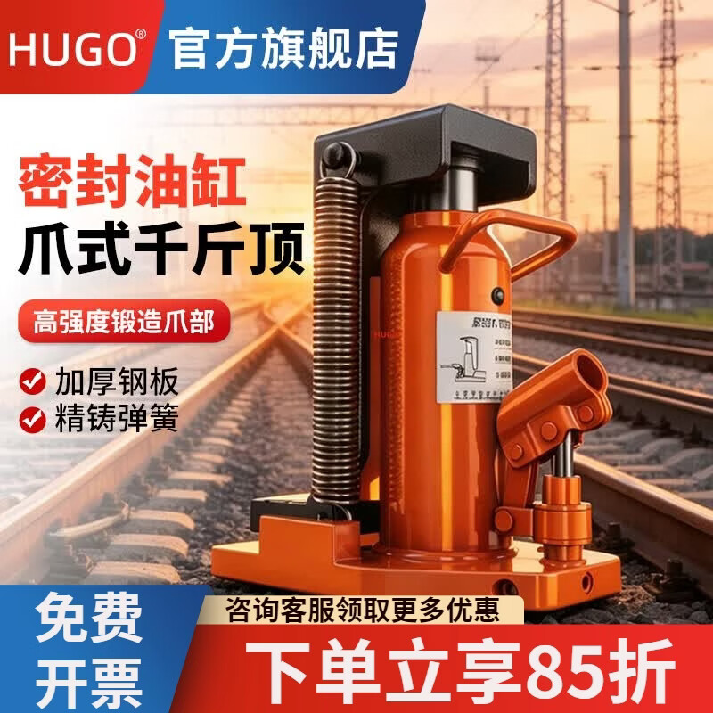 HUGO爪式液压千斤顶正品10t液压立式起道机鸭嘴式低位5/20/30/50吨 （HUGO优质款）顶部5吨爪部2.5吨 液压爪式千斤顶