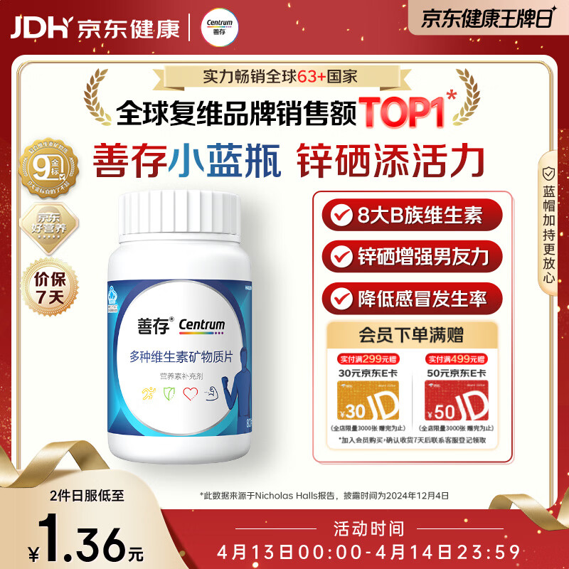 善存男士复合维生素 B族锌硒多种维DCE钙铁镁B2B6B12生物素 80粒