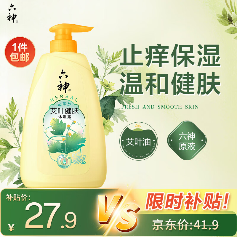 六神沐浴露艾叶止痒1kg 持久留香男士专用沐浴液乳女士保湿滋润家庭用