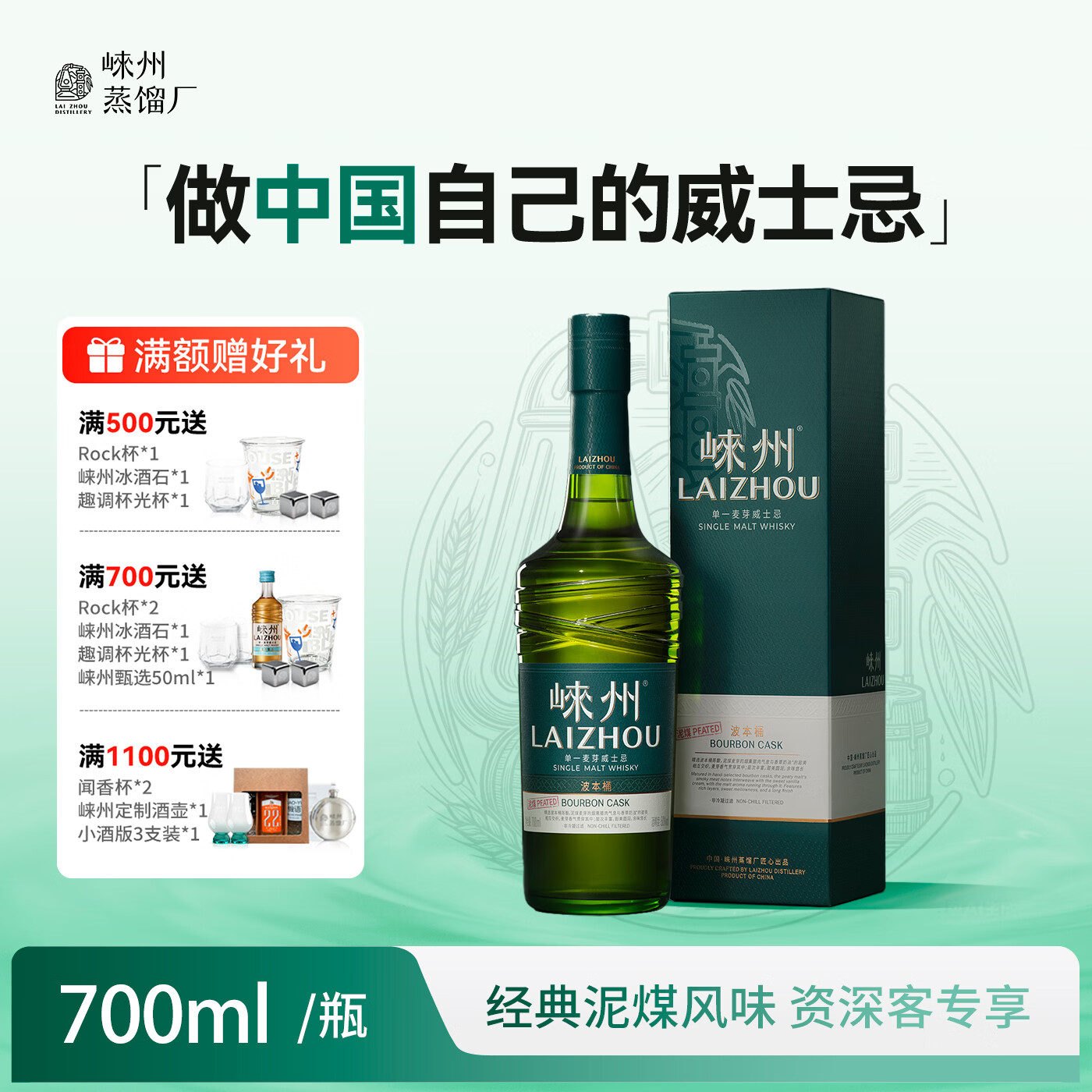 崃州威士忌酒  泥煤波本桶 洋酒 礼盒装  国产单一麦芽威士忌 700ml*1