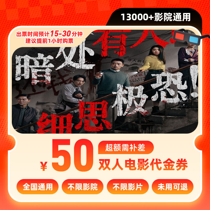 消失的人电影票网上购票兑换券无门槛优惠团购在线选座未用可退 25元单人可用 限兑1次