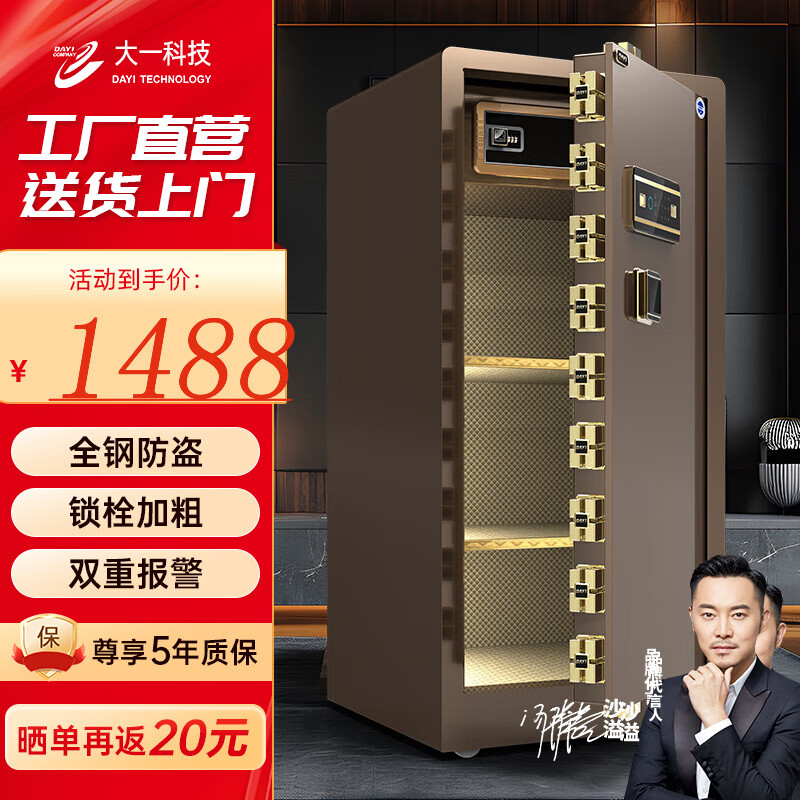 大一保险柜保密柜存钱箱家用小型指纹密码WiFi保险箱办公全钢防盗可入墙床头柜 飞越系列【沙溢代言】 120咖啡金（密码+指纹识别+手机远程智控）