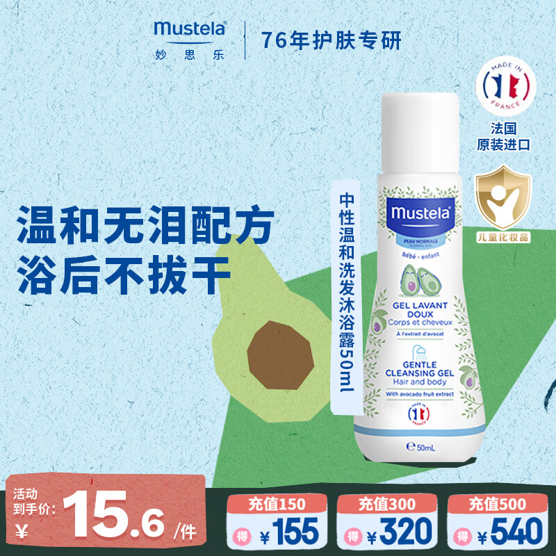 妙思乐婴儿洗沐二合一50ml儿童洗发水沐浴露旅行装法国原装进口