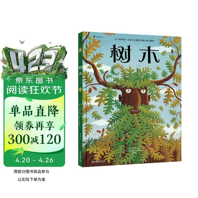 树木（《蜜蜂》系列作品，关于树木的一切，和扎根其中的人类文明史）浪花朵朵 