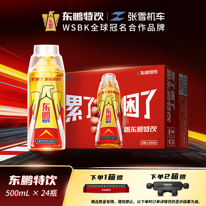 东鹏特饮维生素功能饮料500ml*4瓶/8瓶/24瓶整箱多规格- 500ml*24瓶整箱装