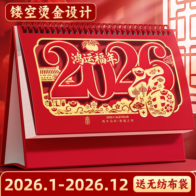 金值2026年台历皮面日历马年礼盒装/蓝色+礼袋 日历记事本月历年历周历计划本办公室桌面摆件送礼-赠
