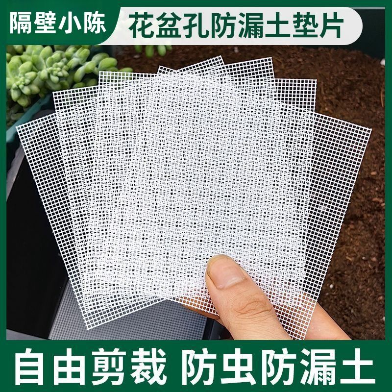 【好物优选】花盆垫片底孔防漏土多肉网格布垫花盆漏水孔垫片纱网 超巨惠:处理丨数量有限 白色200片