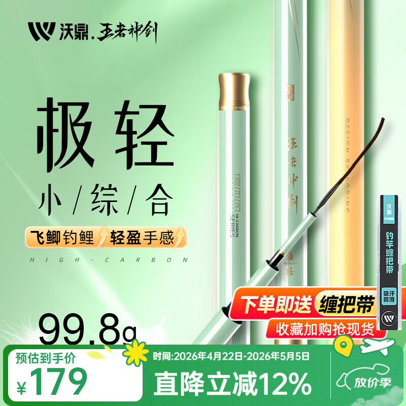 沃鼎王者神剑极轻小综合鱼竿手竿超轻硬台钓碳素钓鱼杆全套野钓鲫鱼竿 3.9m 极轻小综合【至轻至韧-四季通钓】