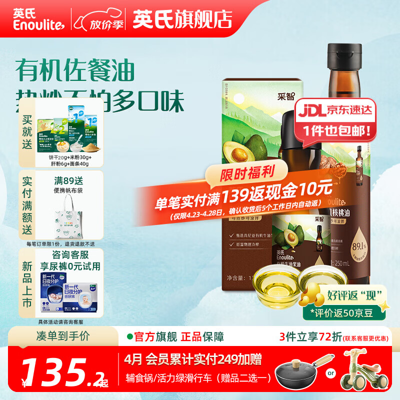 英氏有机DHA核桃油辅食油婴儿童冷榨初榨宝宝凉拌热炒油亚麻籽油 【热炒组合装】核桃油+牛油果油