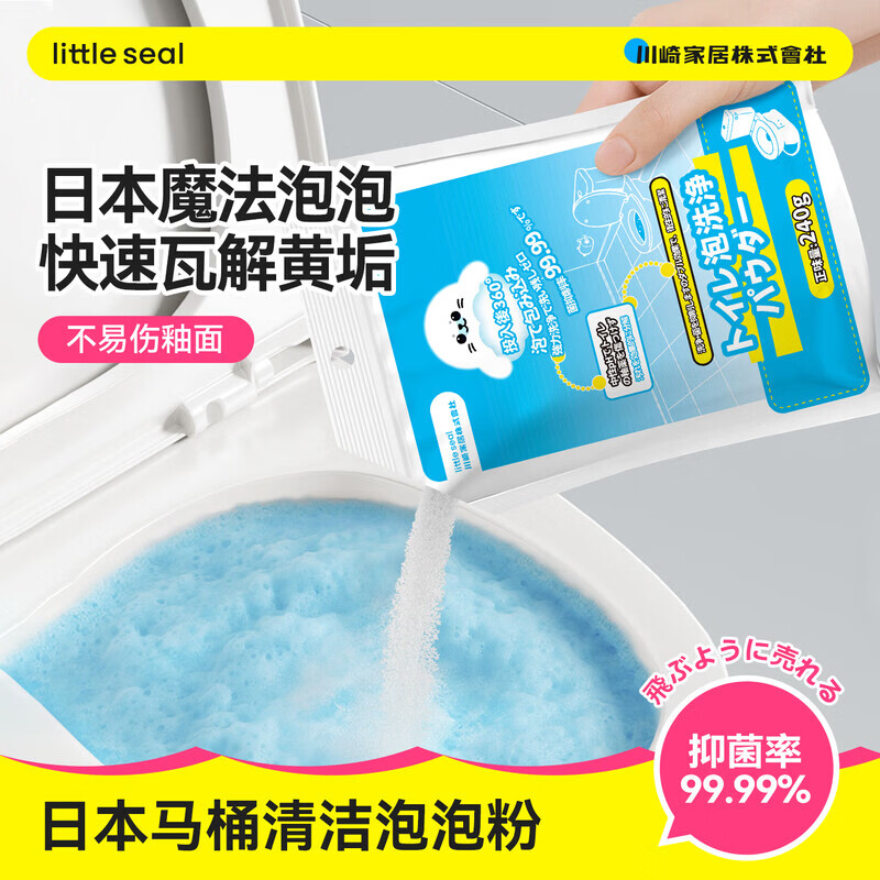Little seal智能马桶泡泡粉240g洗厕所清洁剂除垢洁厕灵清香型除臭清洁神器 马桶泡泡洁厕粉240g【1包】