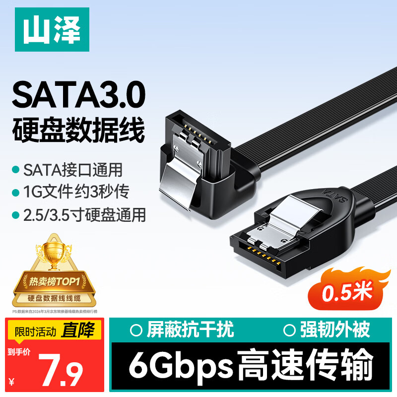 山泽 高速SATA3.0硬盘数据线 外接固态机械硬盘连接线 光驱串口线电源双通道转换线 弯头0.5米 WDZ05