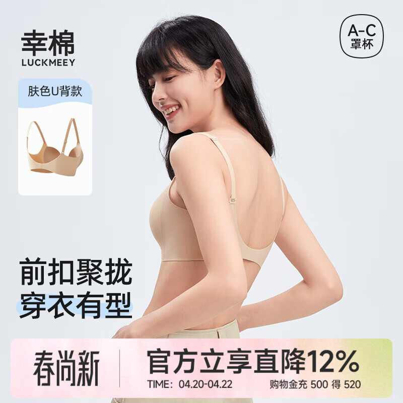 幸棉前扣内衣小胸聚拢舒适细肩带无钢圈无痕女士文胸收副乳无痕显大 【同色肩带】肤色（U背款） S (推荐70ABC)