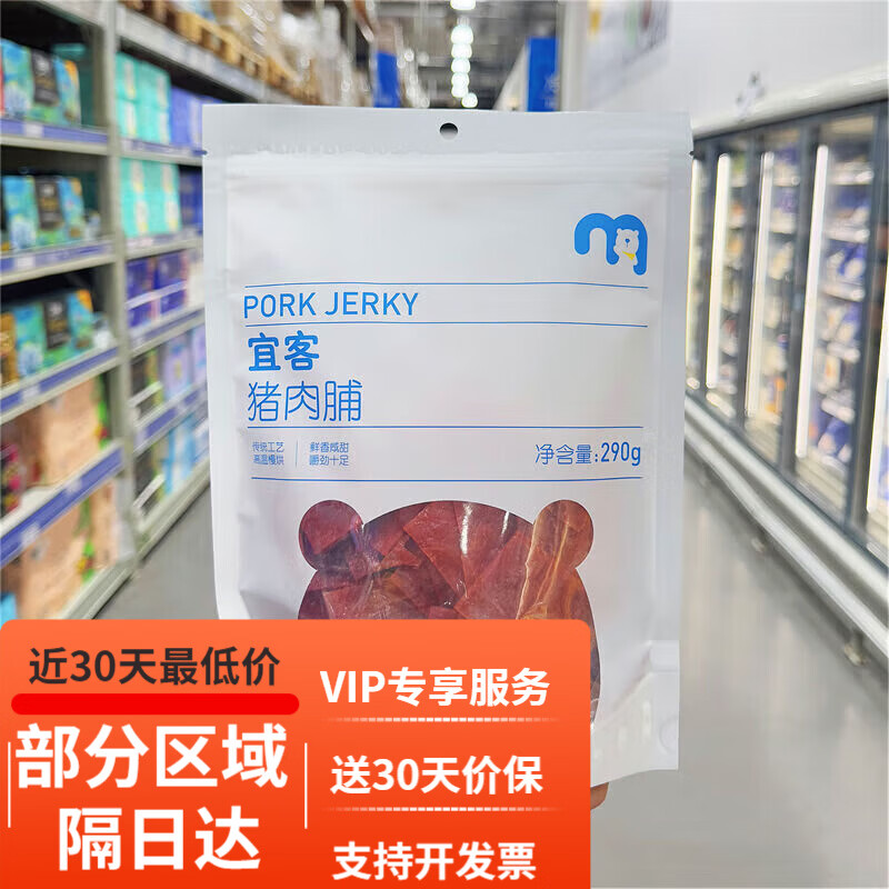 麦臻选麦德龙天天猪肉脯290g精制猪肉脯肉干即食休闲解馋零食 宜客猪肉脯290g