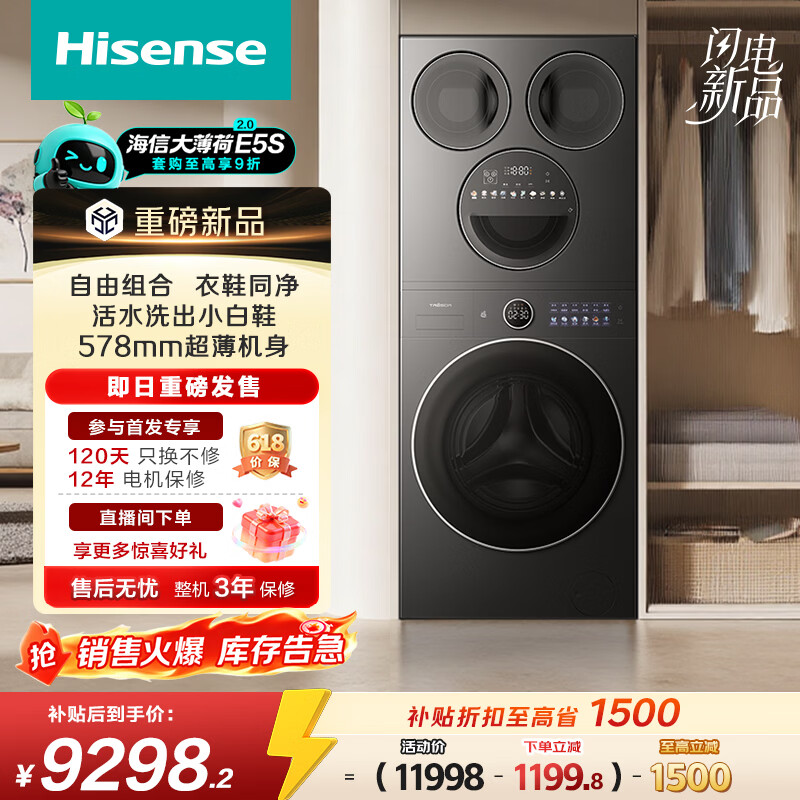 海信（Hisense）洗衣机大薄荷2.0E5S热泵洗烘多筒洗衣洗鞋机 分区洗全家筒懒人全自动WH120E5S+WV50G以旧换新补贴