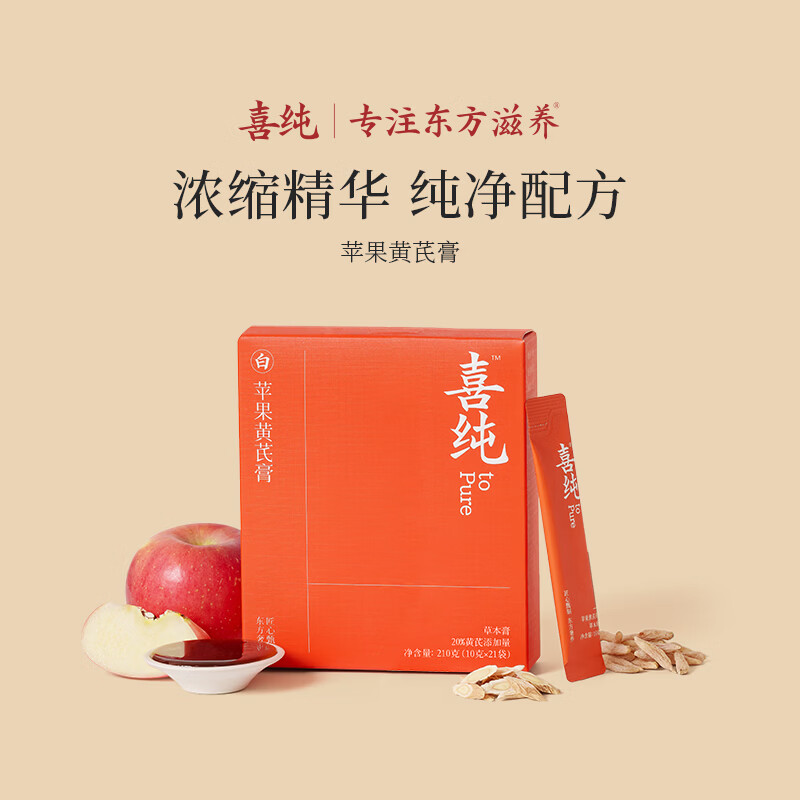 喜纯苹果黄芪膏水免煮素颜水养生调理熬夜滋补元气饮代茶包量贩装210g