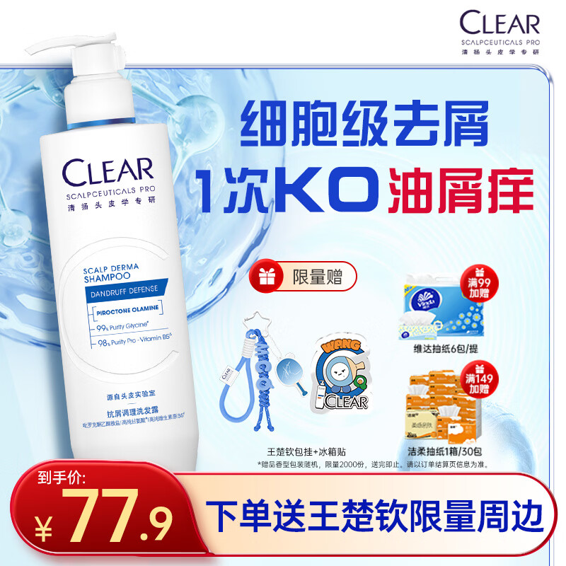 清扬去屑洗发水专研抗屑调理洗发露300g 止痒留香热门商品