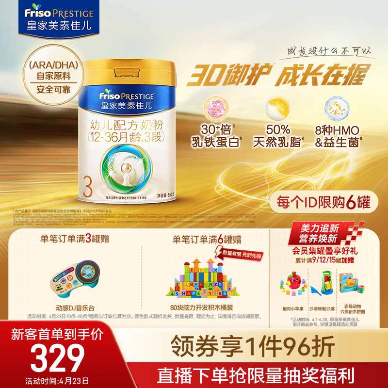 美素佳儿（Friso）皇家幼儿配方奶粉 3段（1-3岁幼儿适用）800g 乳铁蛋白 (新国标)