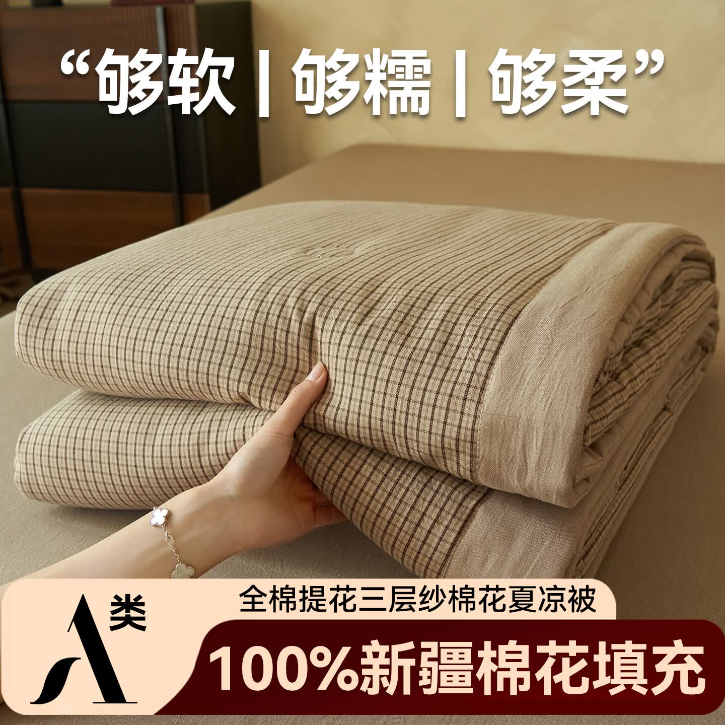 无印良品A类三层纱纯棉空调被夏凉被可机洗裸睡全棉夏季被子薄款双人家用 雾棕格 【A类全棉三层纱新疆棉】 150x200cm单夏被 通用