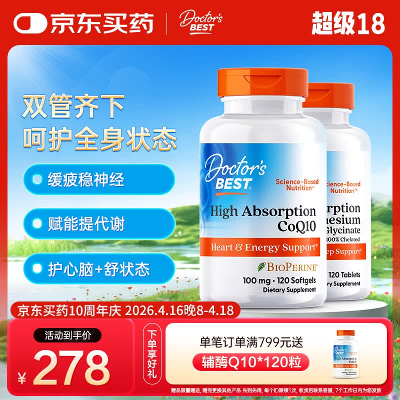 Doctor's Best 高效吸收镁片剂100mg*120片+辅酶Q10软胶囊120粒