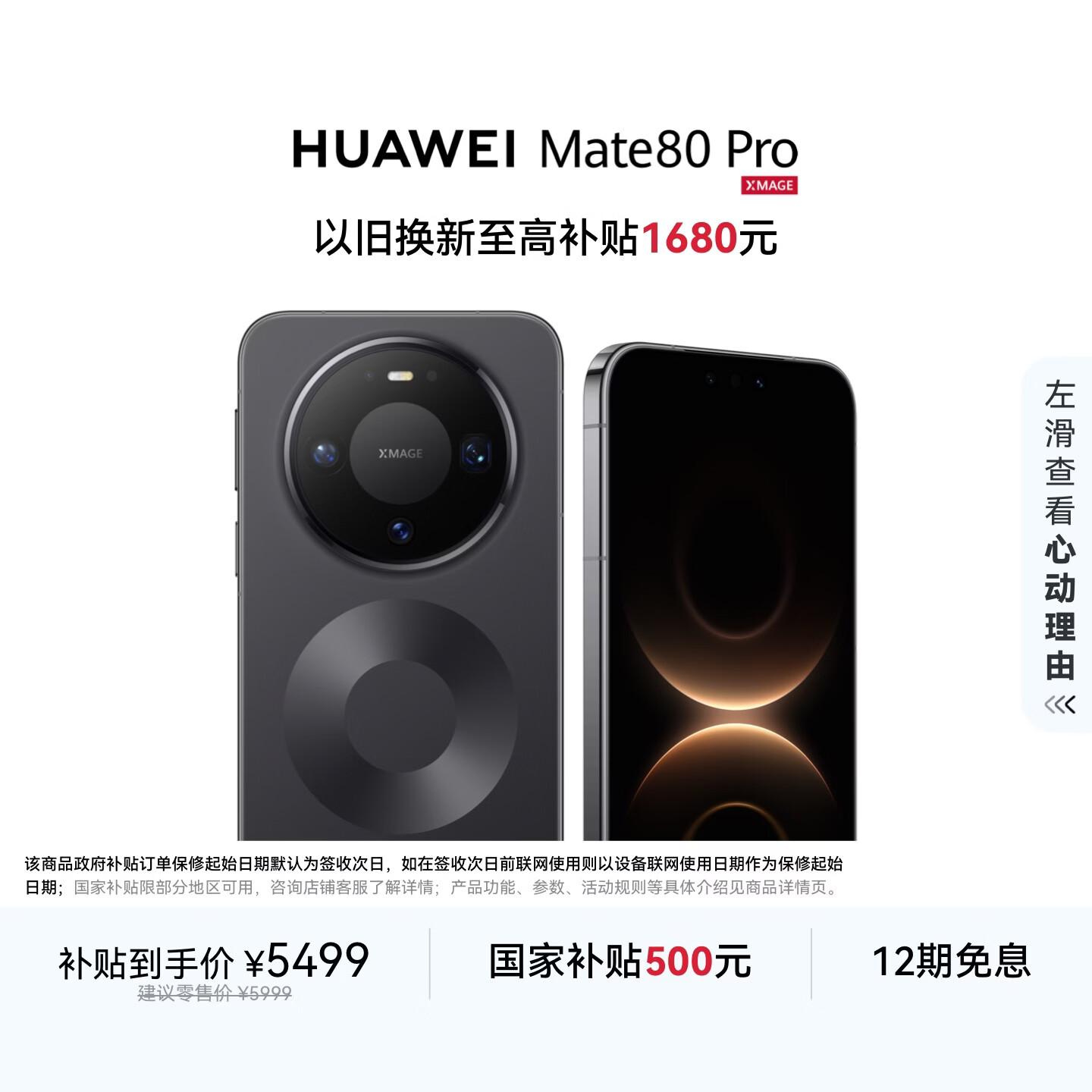 HUAWEI Mate 80 Pro 麒麟9030 12GB+256GB曜石黑 第二代红枫影像 鸿蒙AI 户外探索模式 鸿蒙系统华为手机