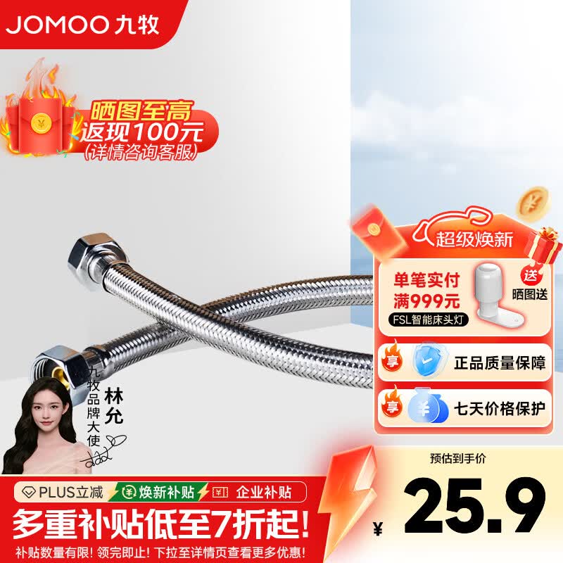 九牧（JOMOO）不锈钢金属编织软管4分双扣冷热进水软管 80cm进水软管H5688
