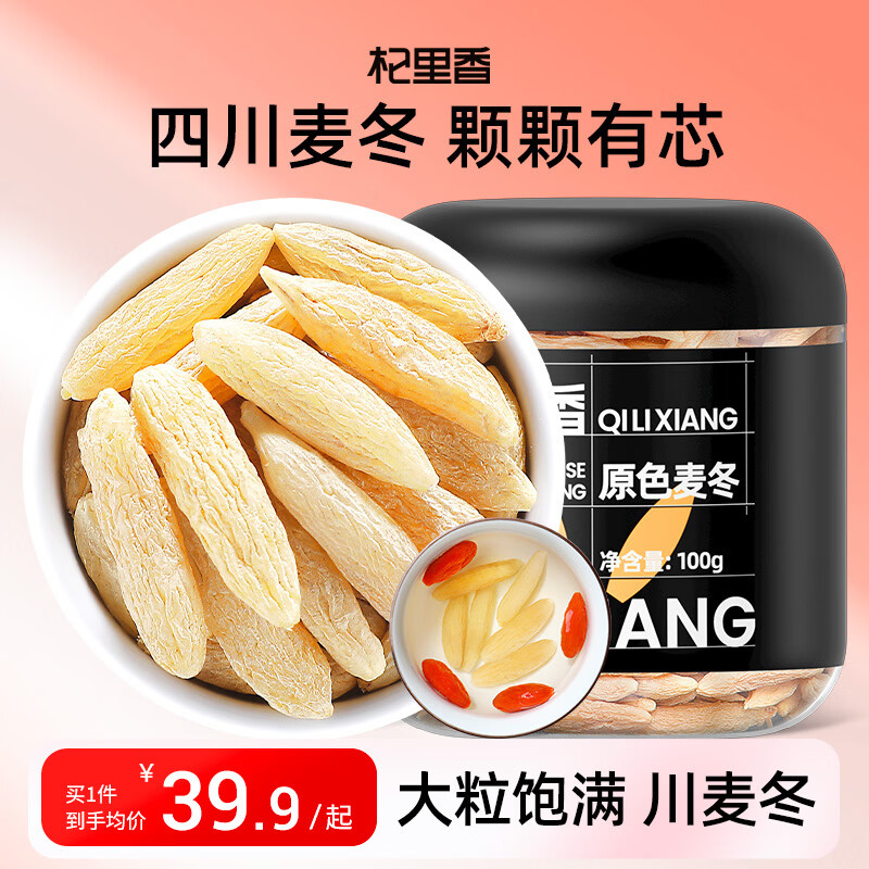 杞里香 麦冬100g 四川麦门冬茶泡水年货补品麦冬五味子茶玉竹麦冬参津汤