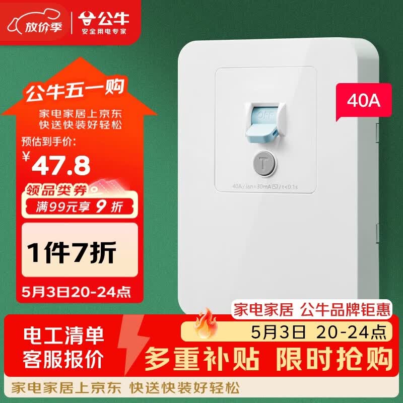 公牛（BULL）漏电保护开关 GTP系列 86型漏电保护开关 40A大功率漏保开关GTP02