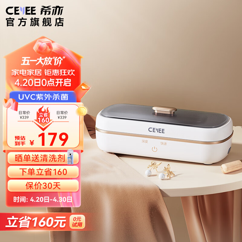 希亦（CEYEE）CG超声波清洁机 眼镜清洗机手表首饰假牙套首饰化妆刷超声波高频振洗便携全自动清洗机 白色