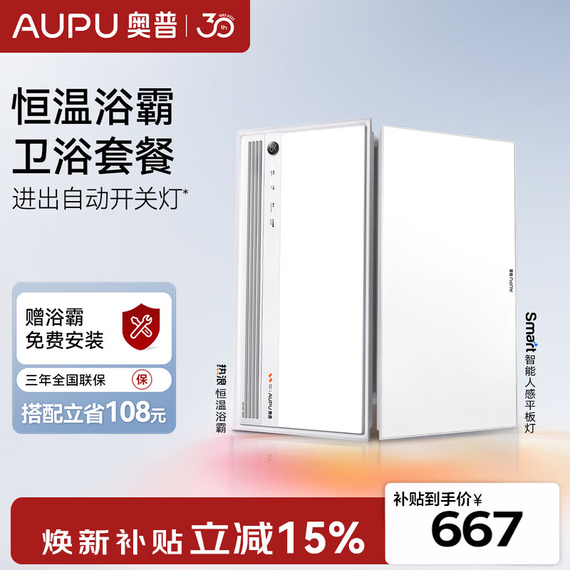 奥普（AUPU）奥普热浪恒温浴霸SE2+智能人感平板灯