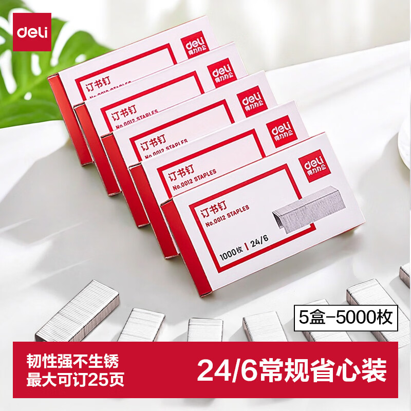 得力（deli）高强度订书钉 12#订书针 1000枚/盒 5盒装 办公文具用品 0012-05
