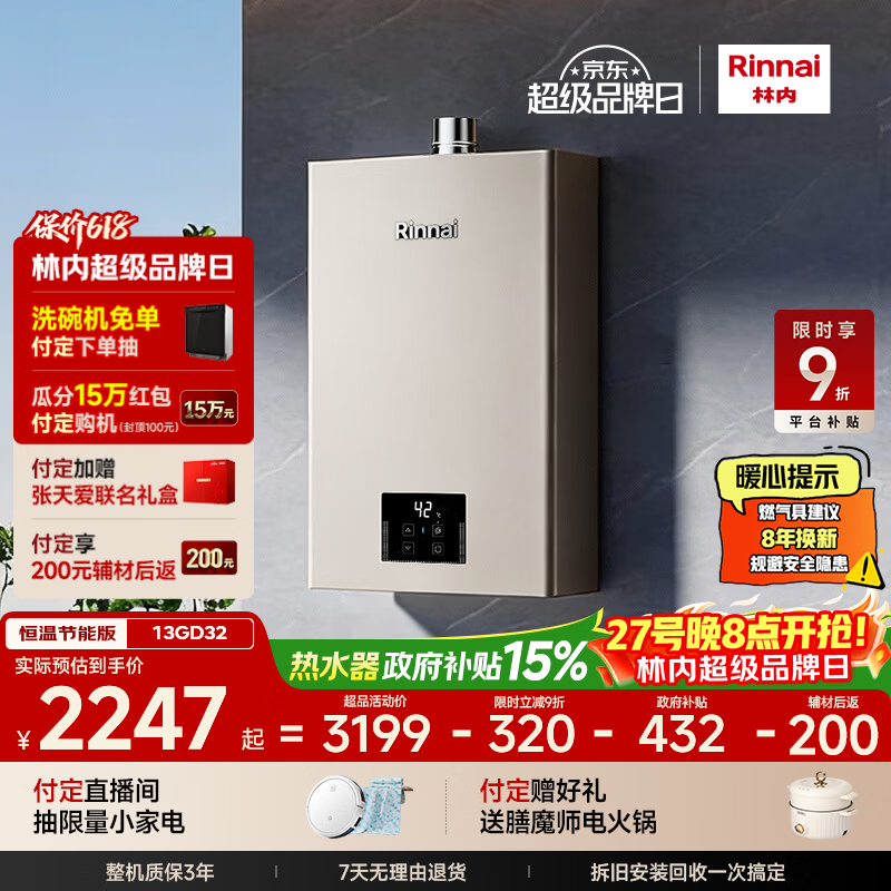 林内（Rinnai）【小蛮腰Pro】13升燃气热水器天然气热水器 恒温低水压启动 ECO节能上门安装13GD32（JSQ26-GD32）