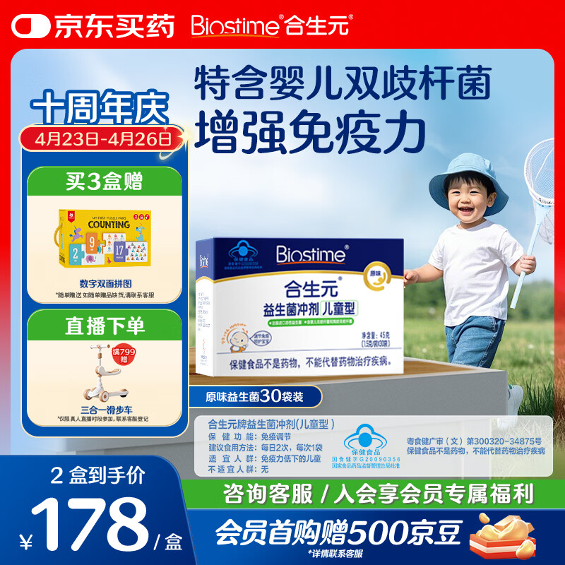 合生元（BIOSTIME）益生菌婴幼儿儿童 原味小蓝帽双歧杆菌增强免疫力调理肠胃