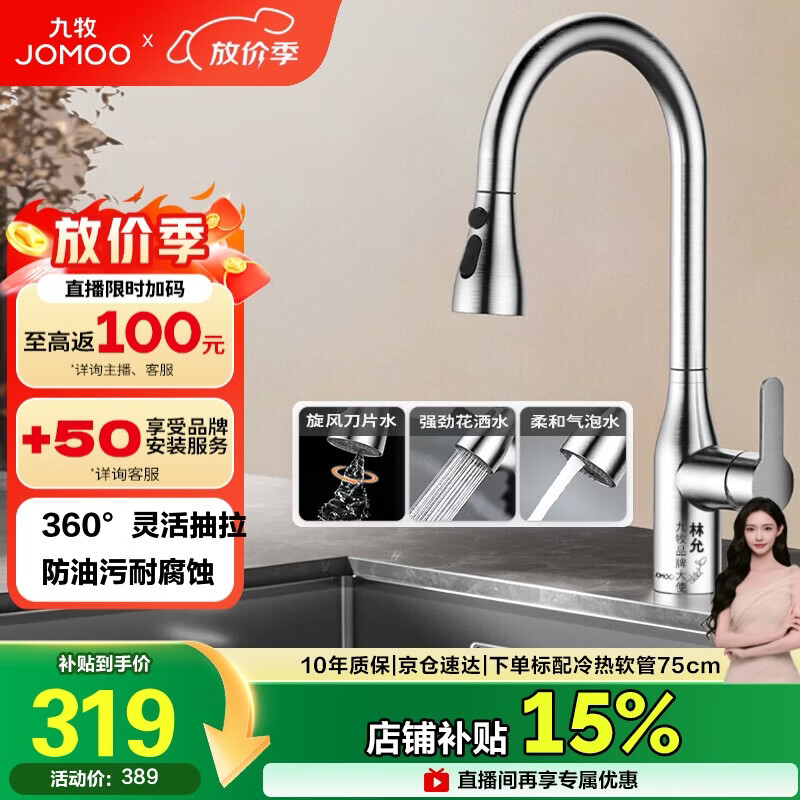 九牧（JOMOO）厨房水龙头冷热双控三功能抽拉304不锈钢水槽洗菜盆抽拉龙头33178