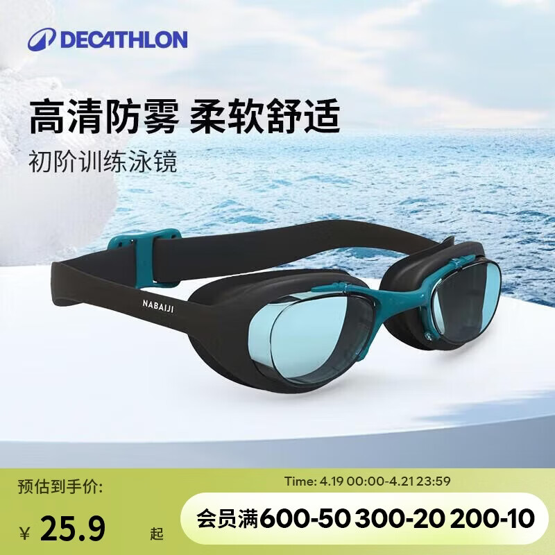 迪卡侬泳镜防雾男女专业高清平光训练眼镜游泳装备4397391