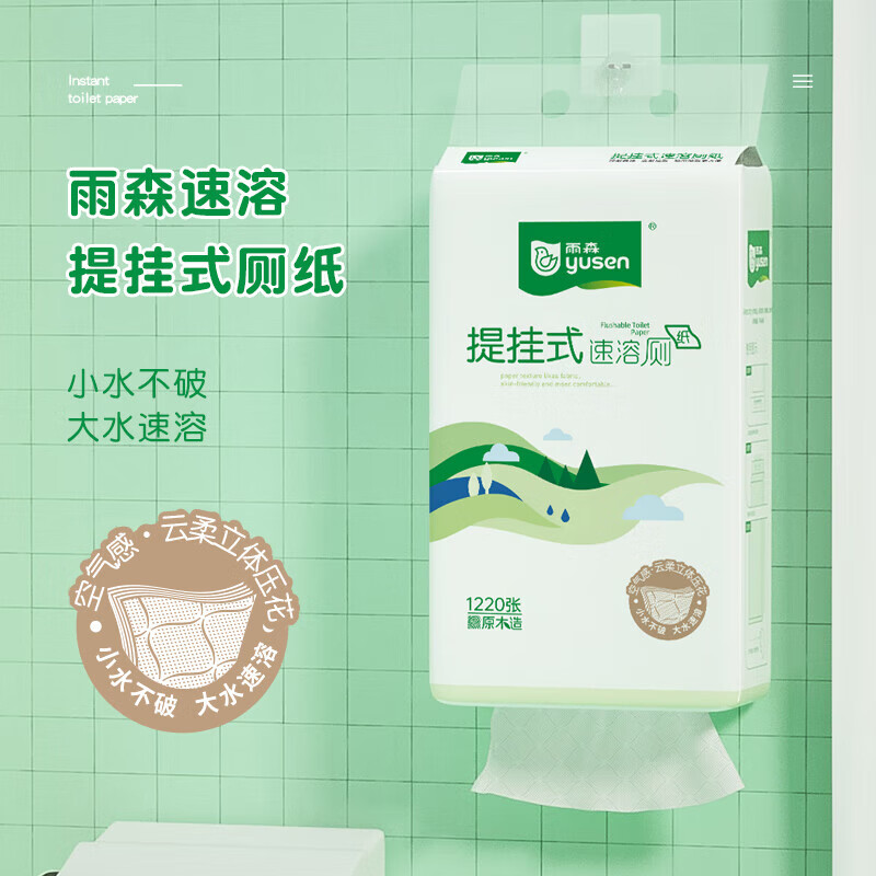 雨森挂式抽纸5提到手29.9元