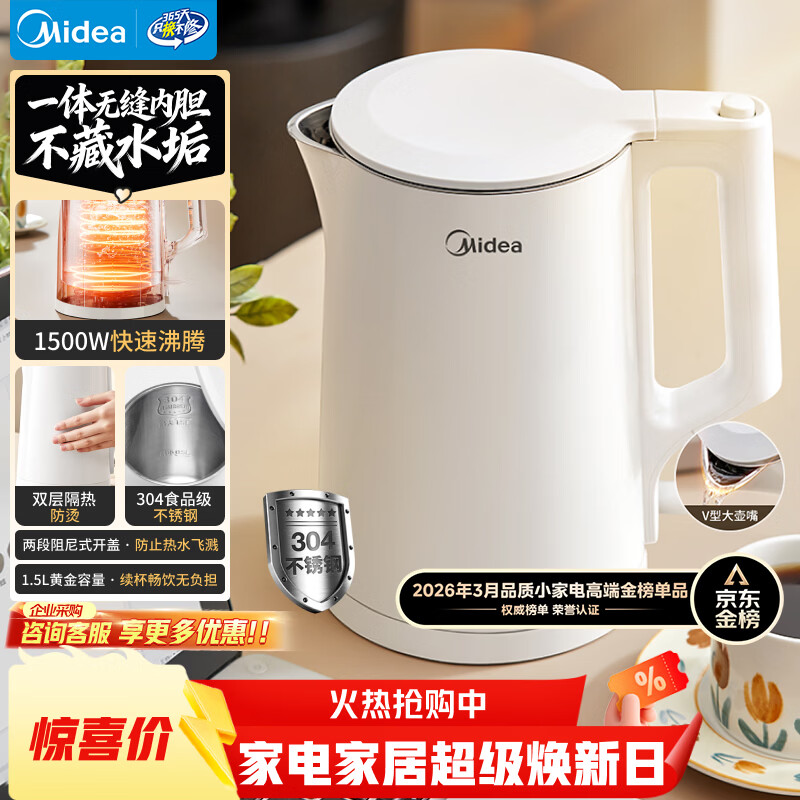 美的（Midea）电热水壶家用烧水壶泡茶0涂层食品级304不锈钢自动断电双层防烫全钢无缝1.5L大容量 MK-HJ1566