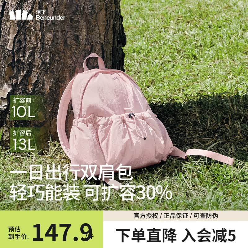 蕉下（beneunder）双肩包女旅行背包轻便上班防水通勤运动包户外登山包书包 芋灰粉