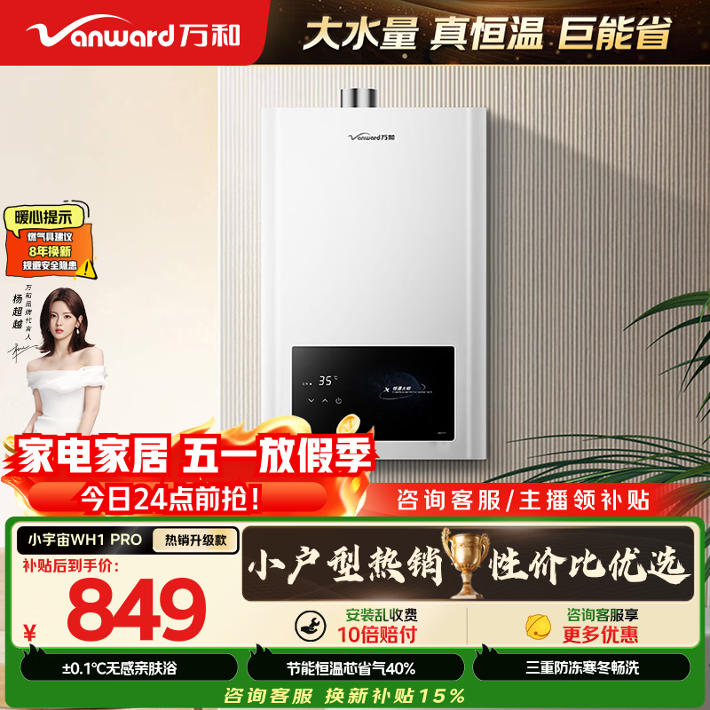 万和【小宇宙WH1】16升天然气性价比款水气双调恒温家用节能省气防冻 低水压启动 16WH1 PRO燃气热水器
