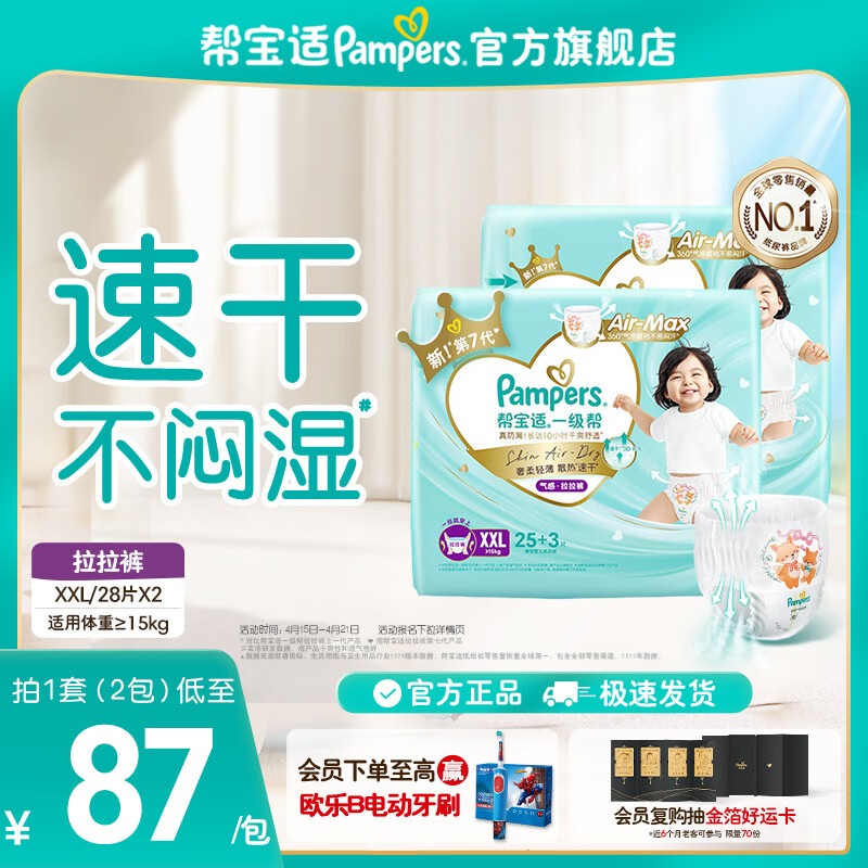 帮宝适【散热王者】新一级帮拉拉裤超薄透气 新生儿婴儿尿不湿尿裤尿片 【超值】XXL56片(≥15kg) 常规款