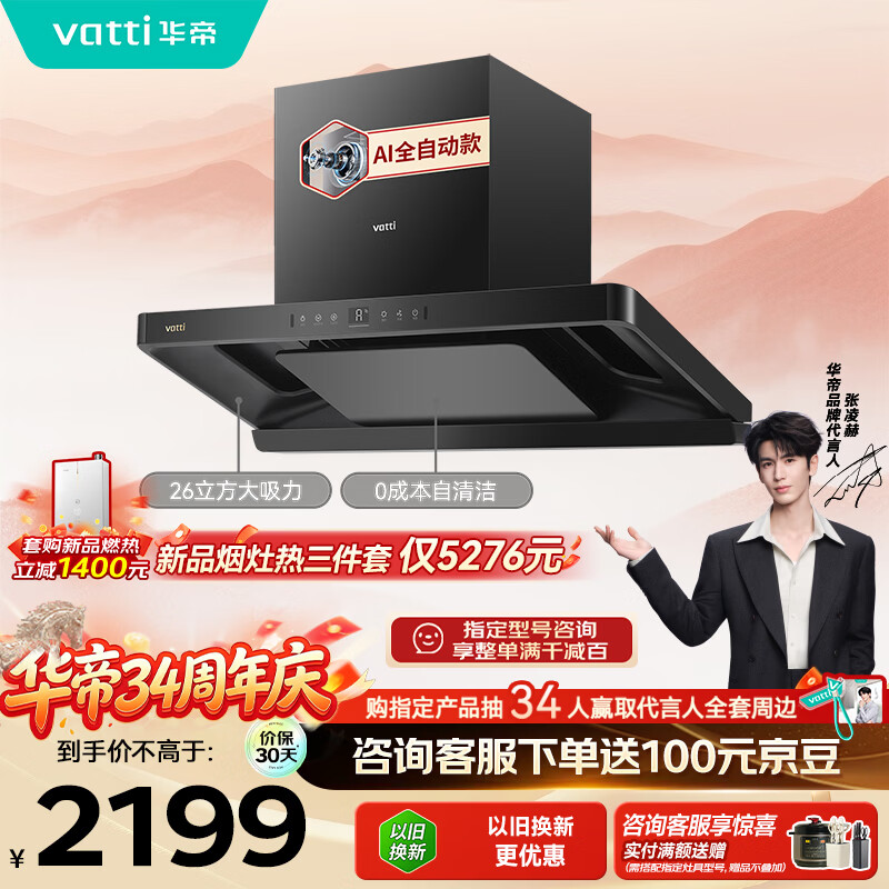 华帝【小飞碟S36M青春款】i11S36顶吸脱排油烟机家用26风量大吸力上门安装自清洁一级能效