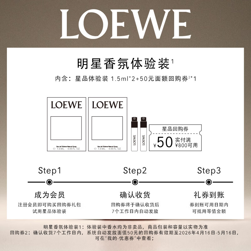 罗意威（LOEWE）店铺会员专享体验装（001男淡1.5ml+001女淡1.5ml）+50元回购券