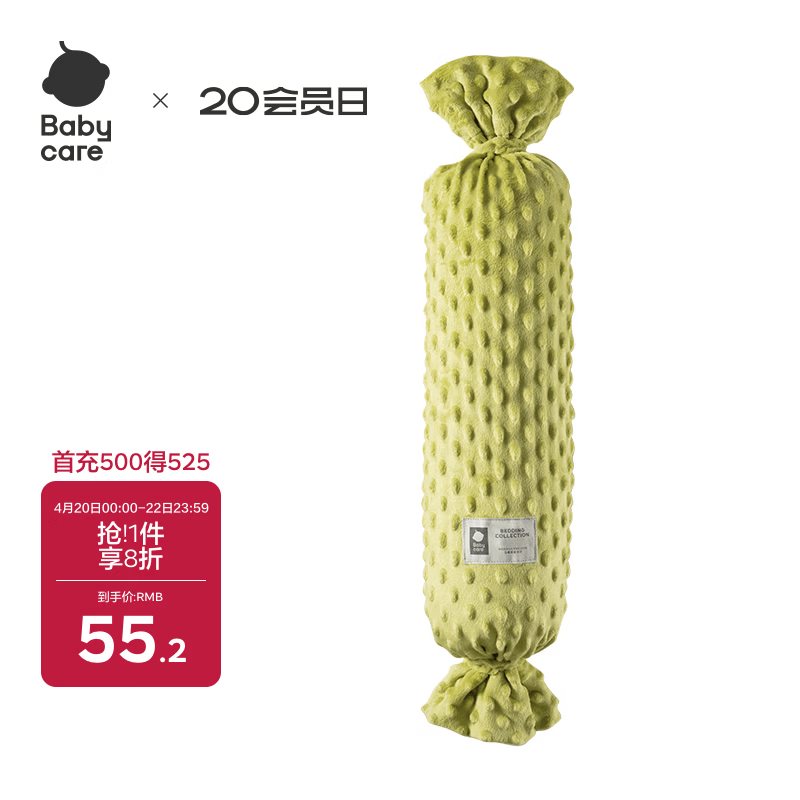babycare婴儿糖果安抚枕宝宝多功能哄睡抱枕侧睡靠背档枕 绿茶椰果12*40CM