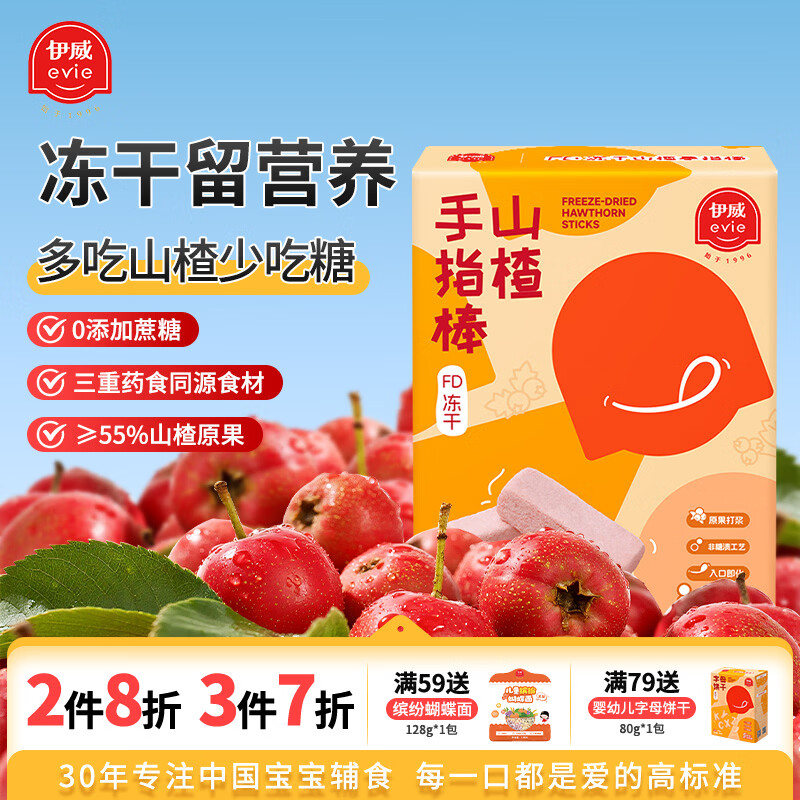 伊威（Eastwes）儿童冻干山楂棒 入口即化 宝宝零食 无添加蔗糖手指棒16g