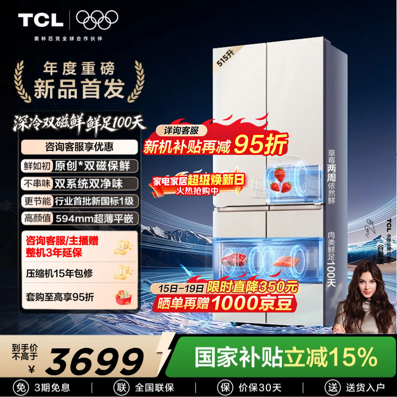 TCL双磁鲜515L十字门冰箱深冷磁鲜双系统双净味零嵌新一级能效风冷无霜双开门R515T11N-UQS国家补贴